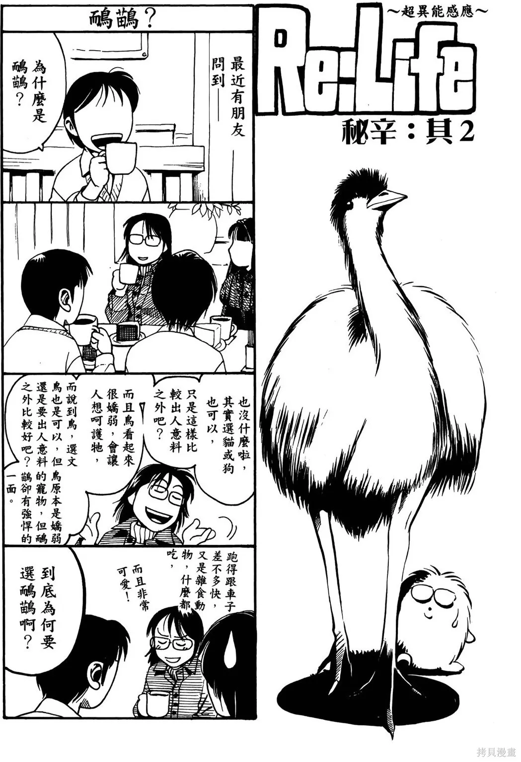 超異能感應,第02卷,第204张