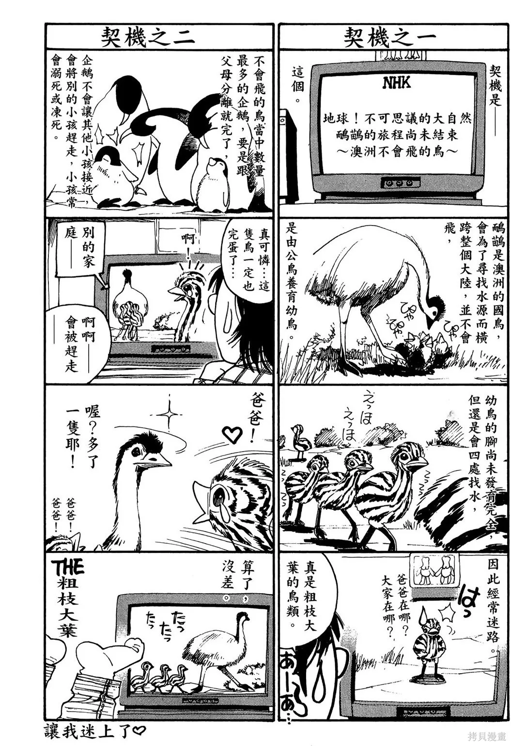 超異能感應,第02卷,第205张