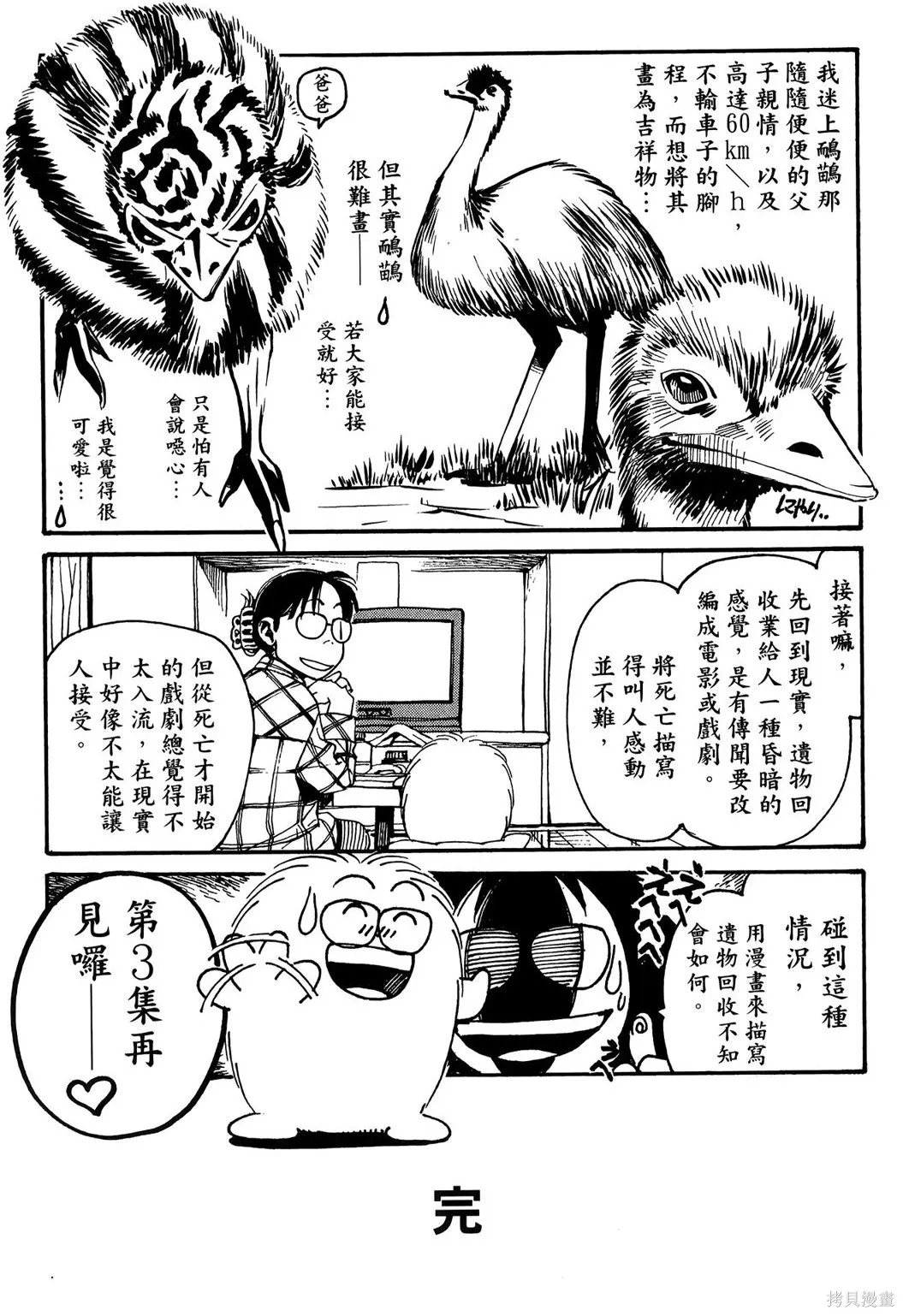 超異能感應,第02卷,第206张