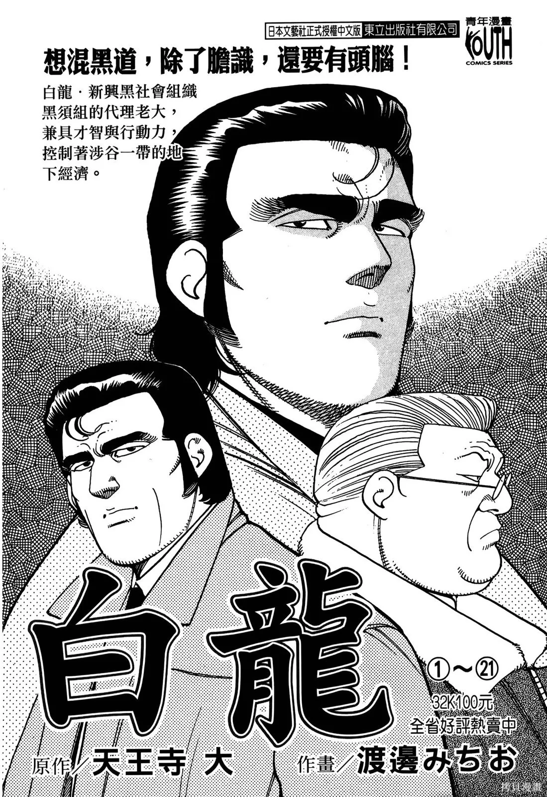 超異能感應,第02卷,第208张
