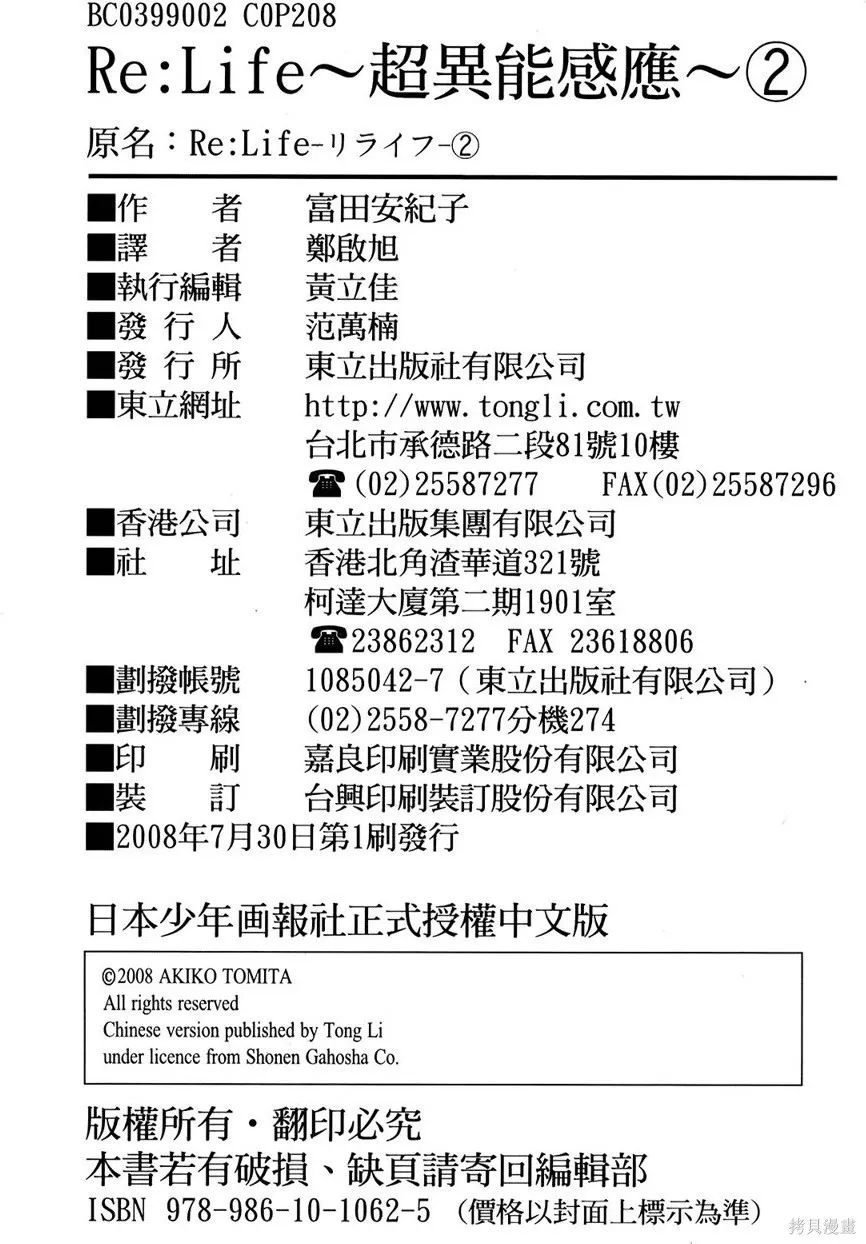 超異能感應,第02卷,第209张