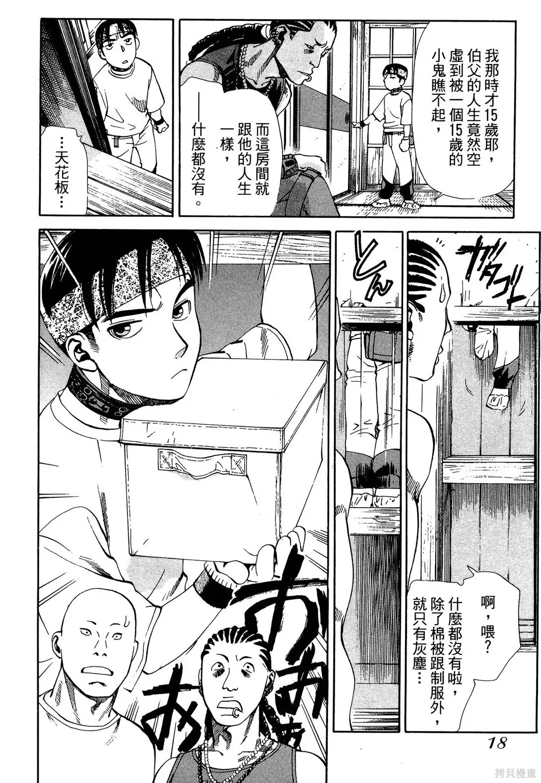 超異能感應,第02卷,第21张