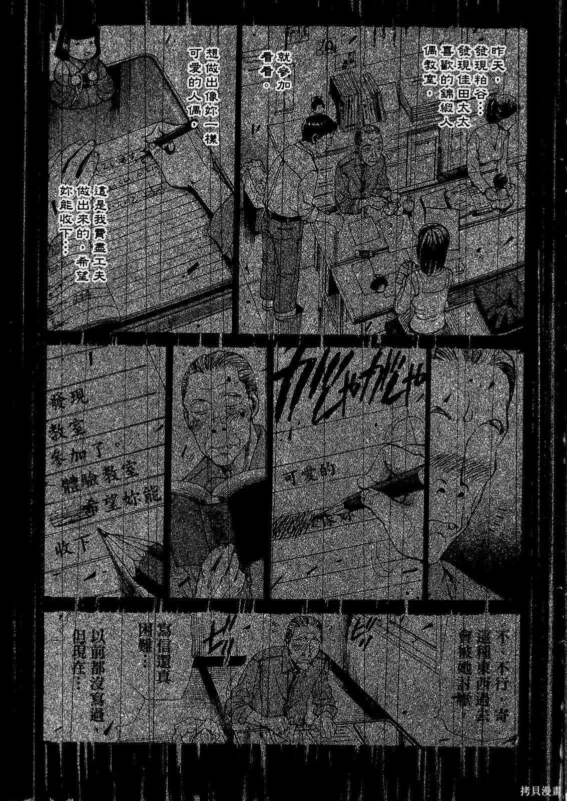 超異能感應,第02卷,第24张