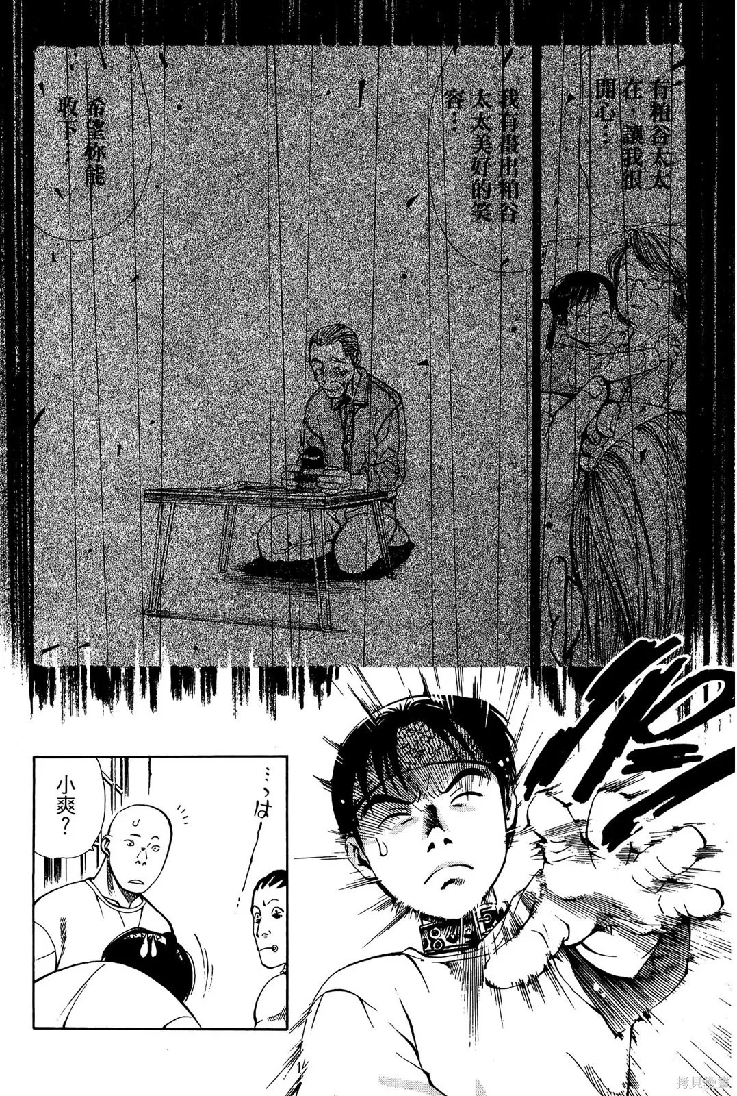 超異能感應,第02卷,第25张