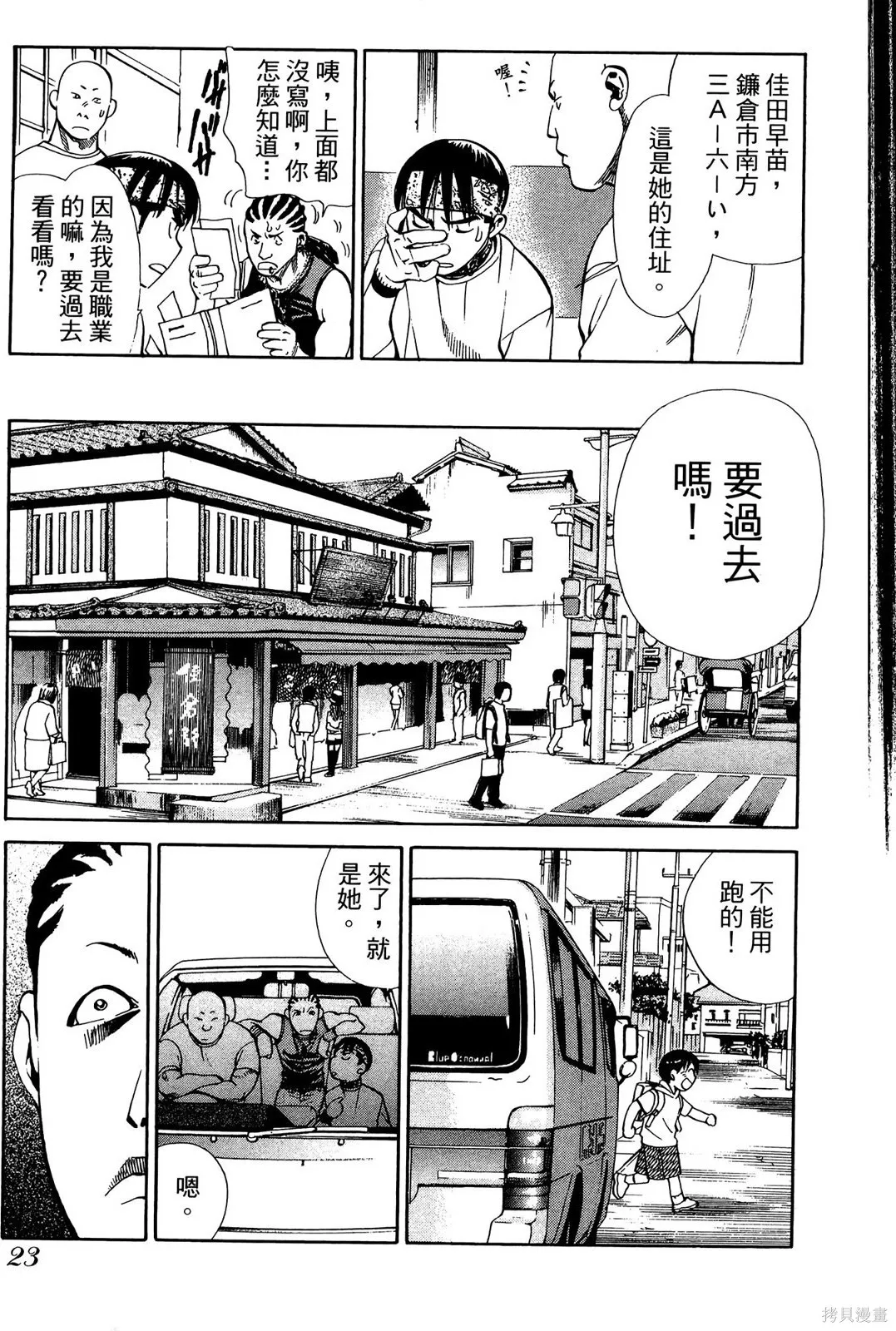 超異能感應,第02卷,第26张