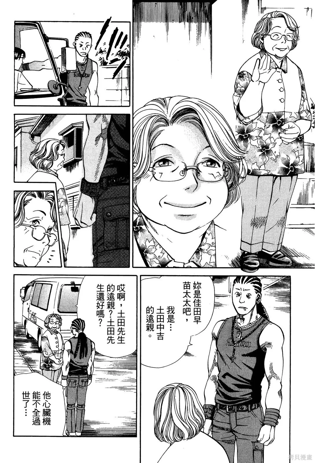 超異能感應,第02卷,第27张