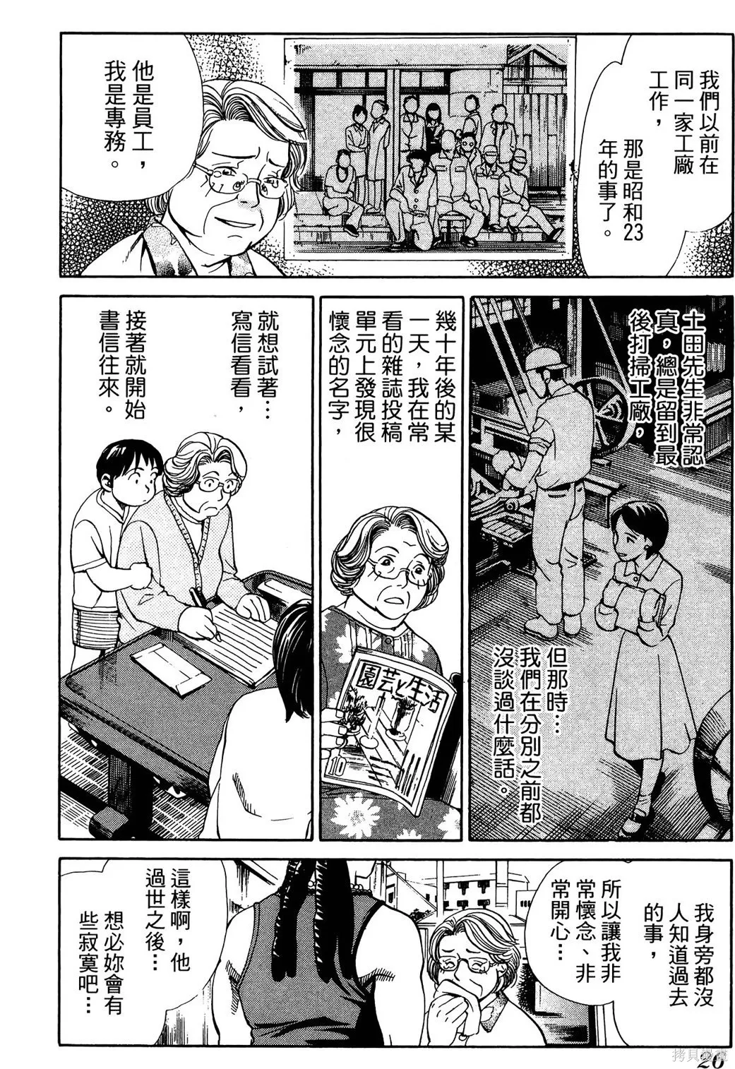 超異能感應,第02卷,第29张