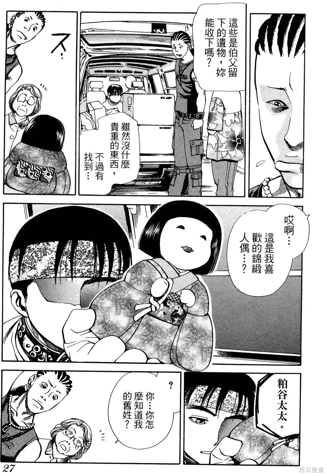 超異能感應,第02卷,第30张