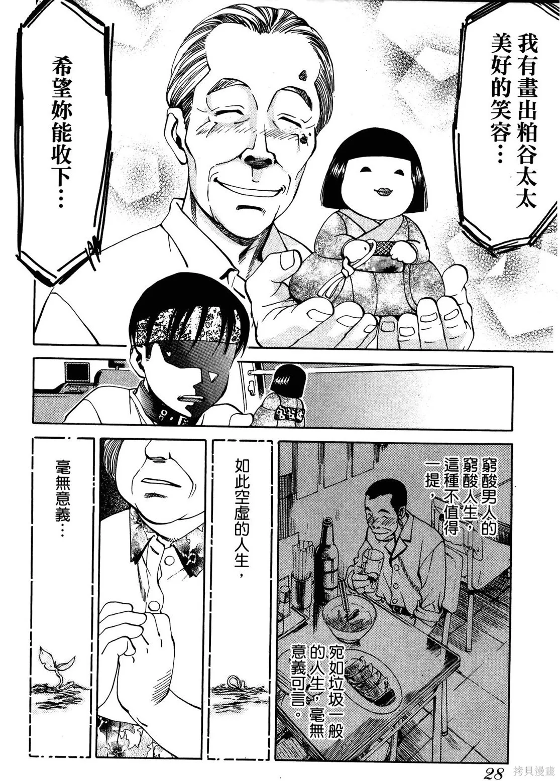 超異能感應,第02卷,第31张
