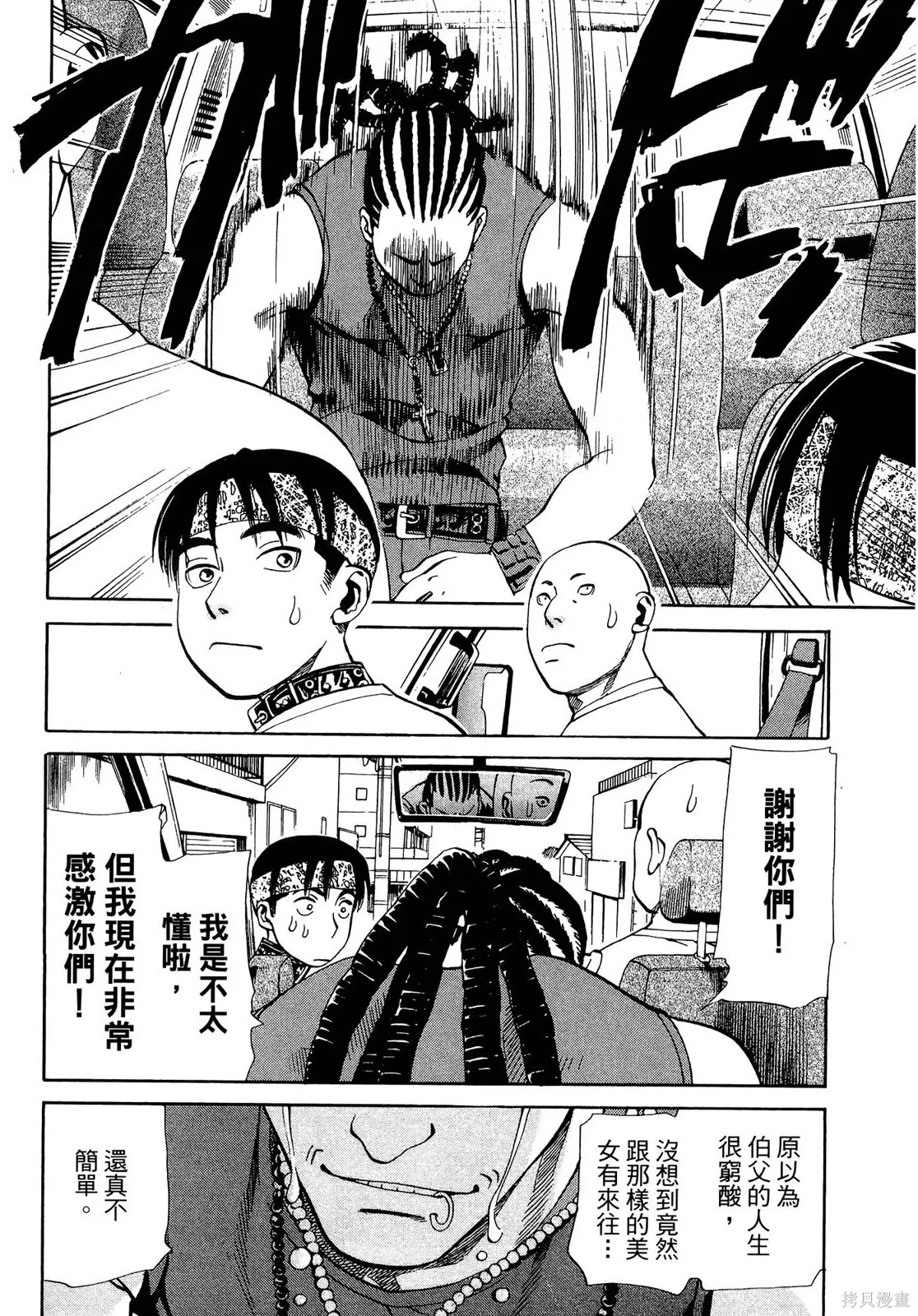 超異能感應,第02卷,第33张
