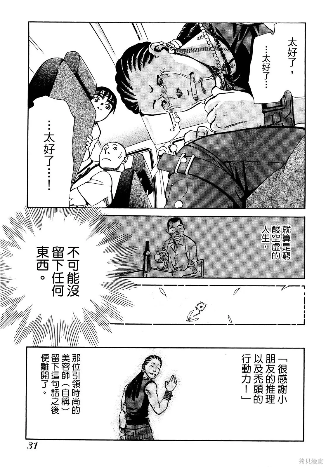 超異能感應,第02卷,第34张