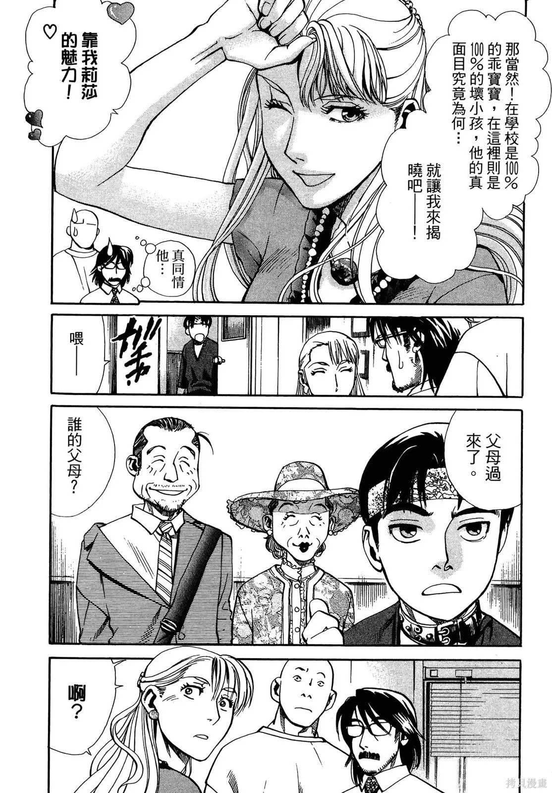 超異能感應,第02卷,第37张