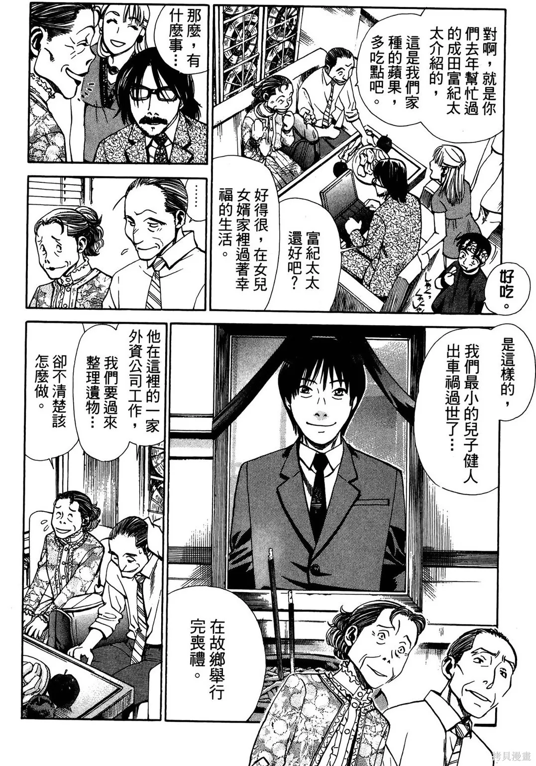 超異能感應,第02卷,第39张
