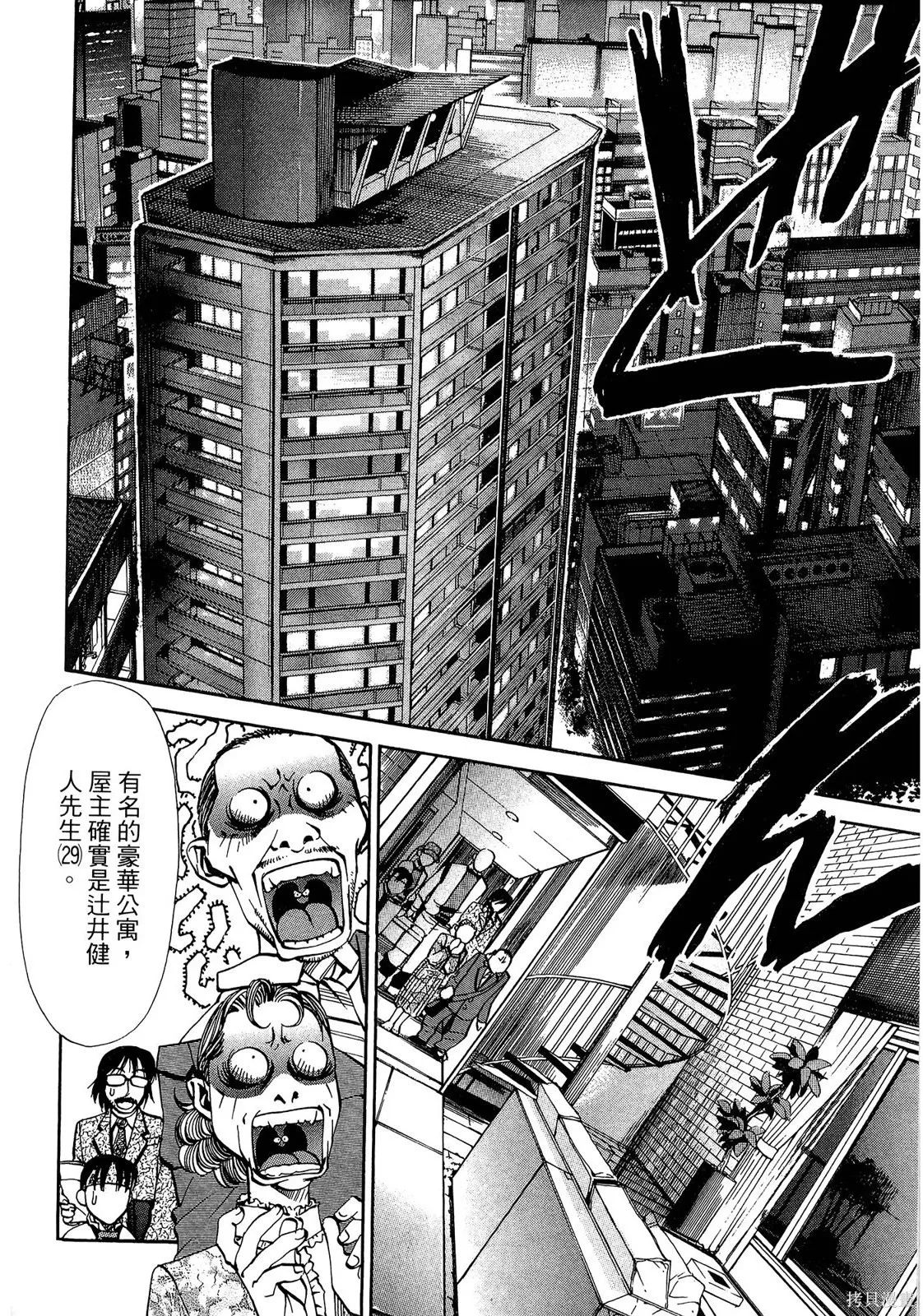 超異能感應,第02卷,第41张
