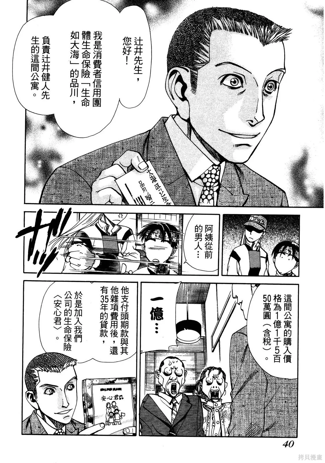 超異能感應,第02卷,第43张