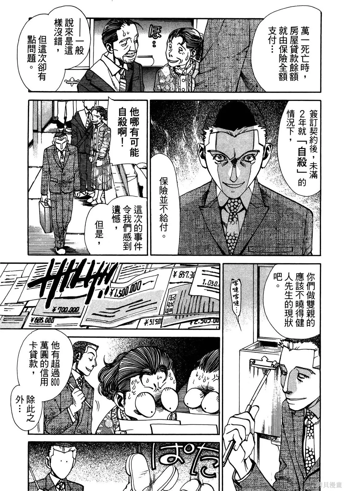 超異能感應,第02卷,第44张