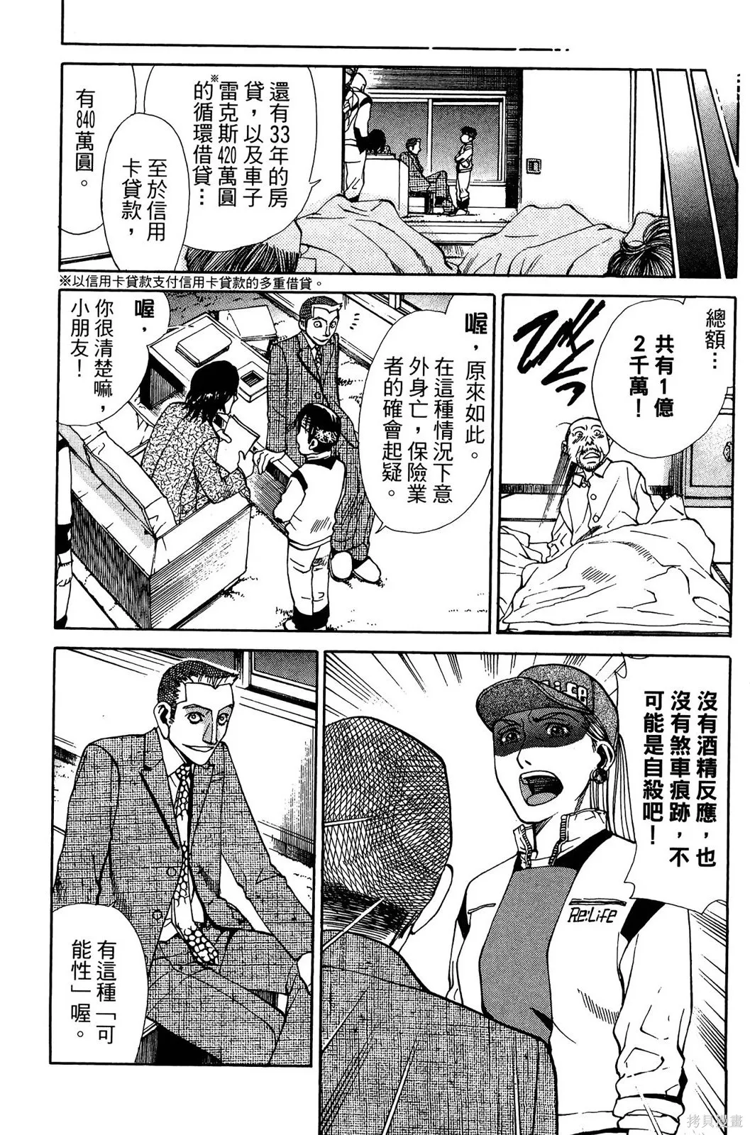 超異能感應,第02卷,第45张