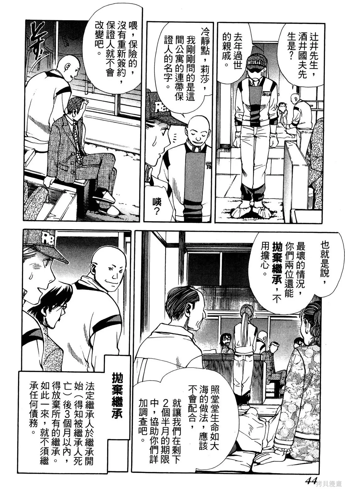 超異能感應,第02卷,第47张