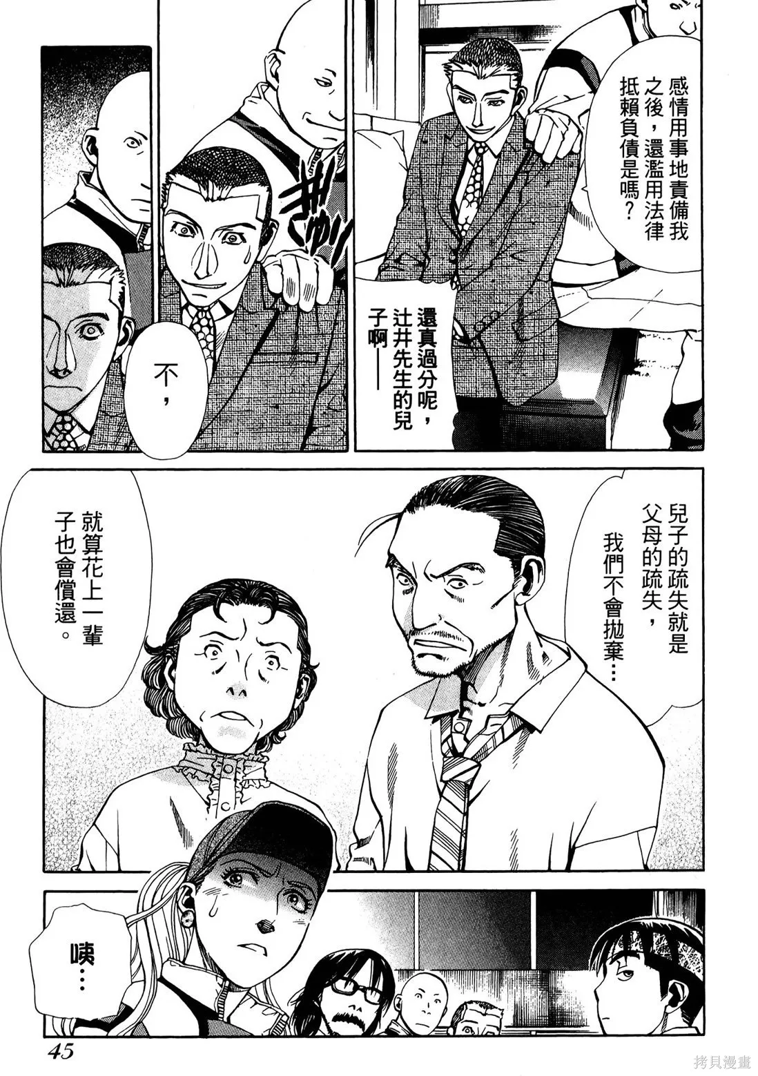超異能感應,第02卷,第48张