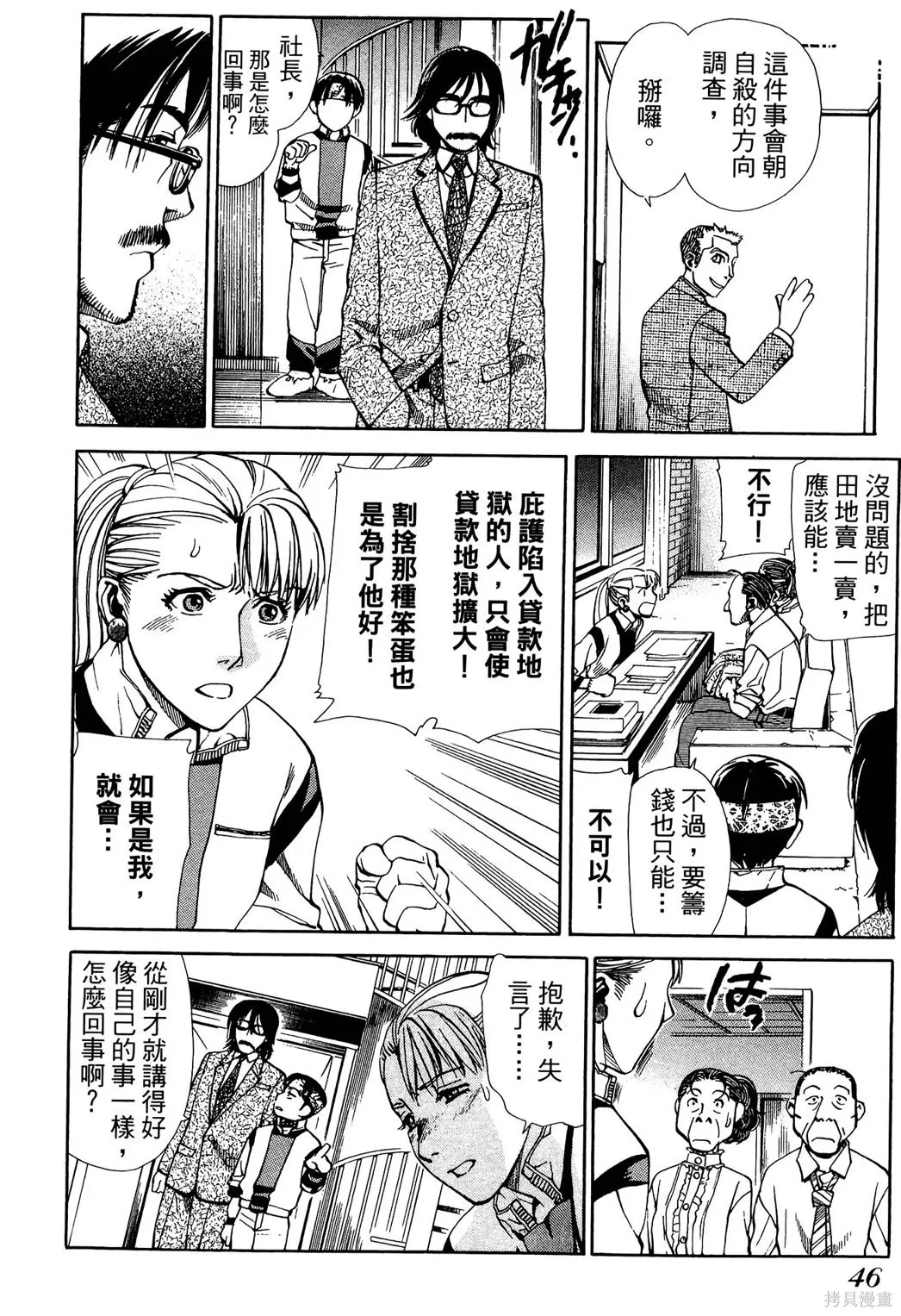 超異能感應,第02卷,第49张