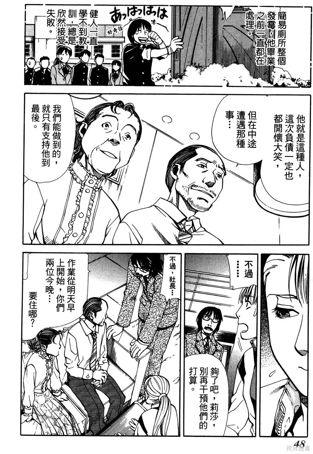 超異能感應,第02卷,第51张