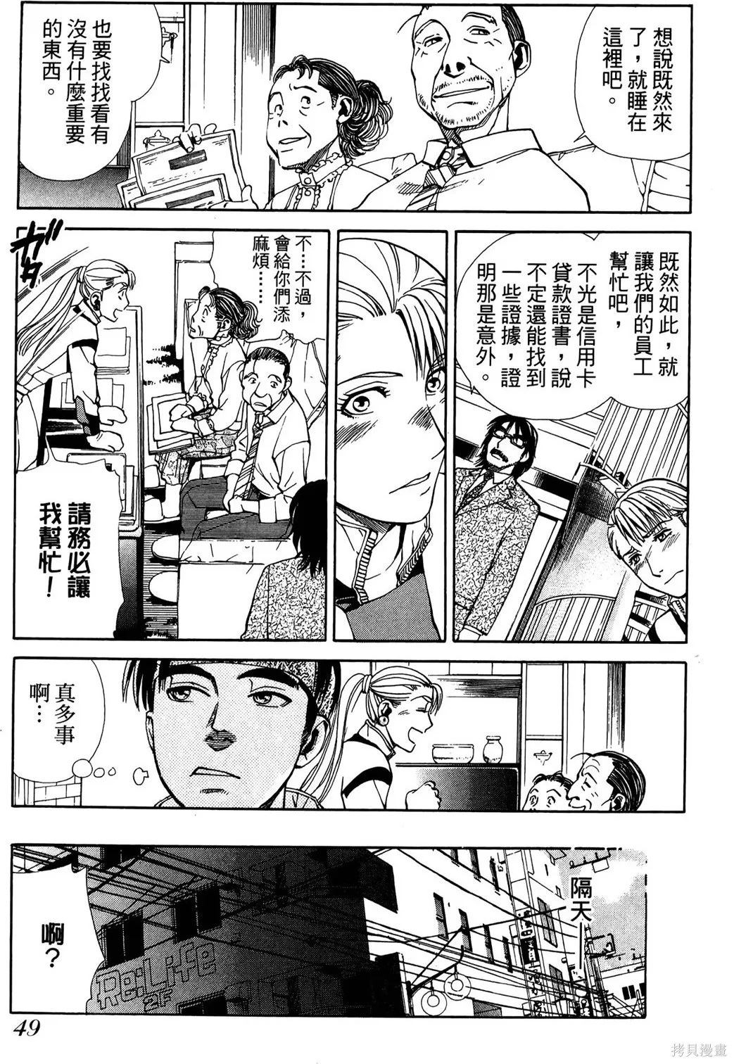 超異能感應,第02卷,第52张