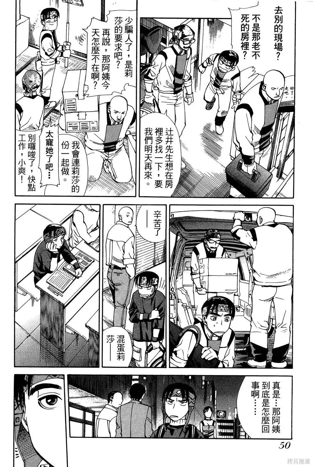 超異能感應,第02卷,第53张