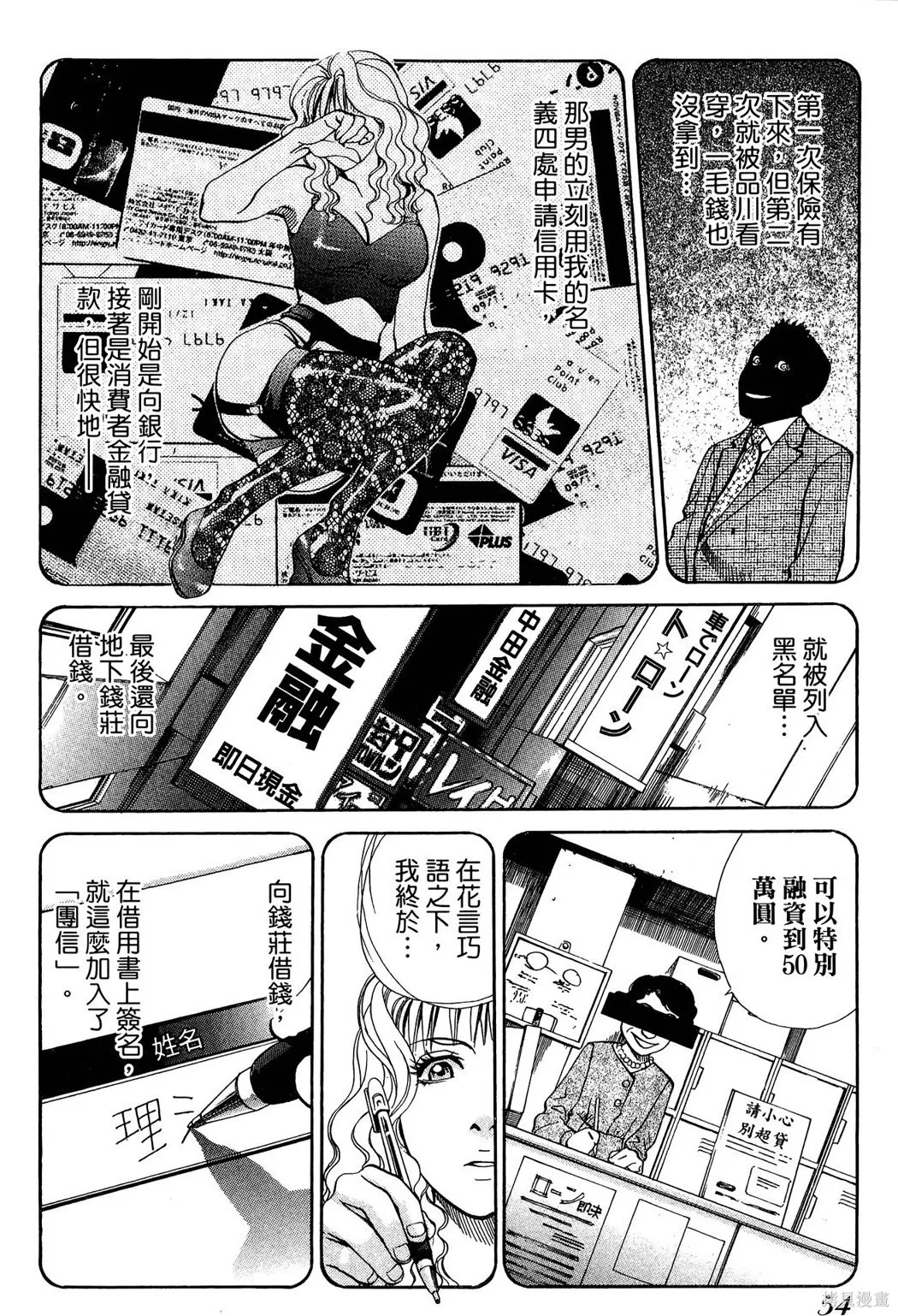 超異能感應,第02卷,第57张