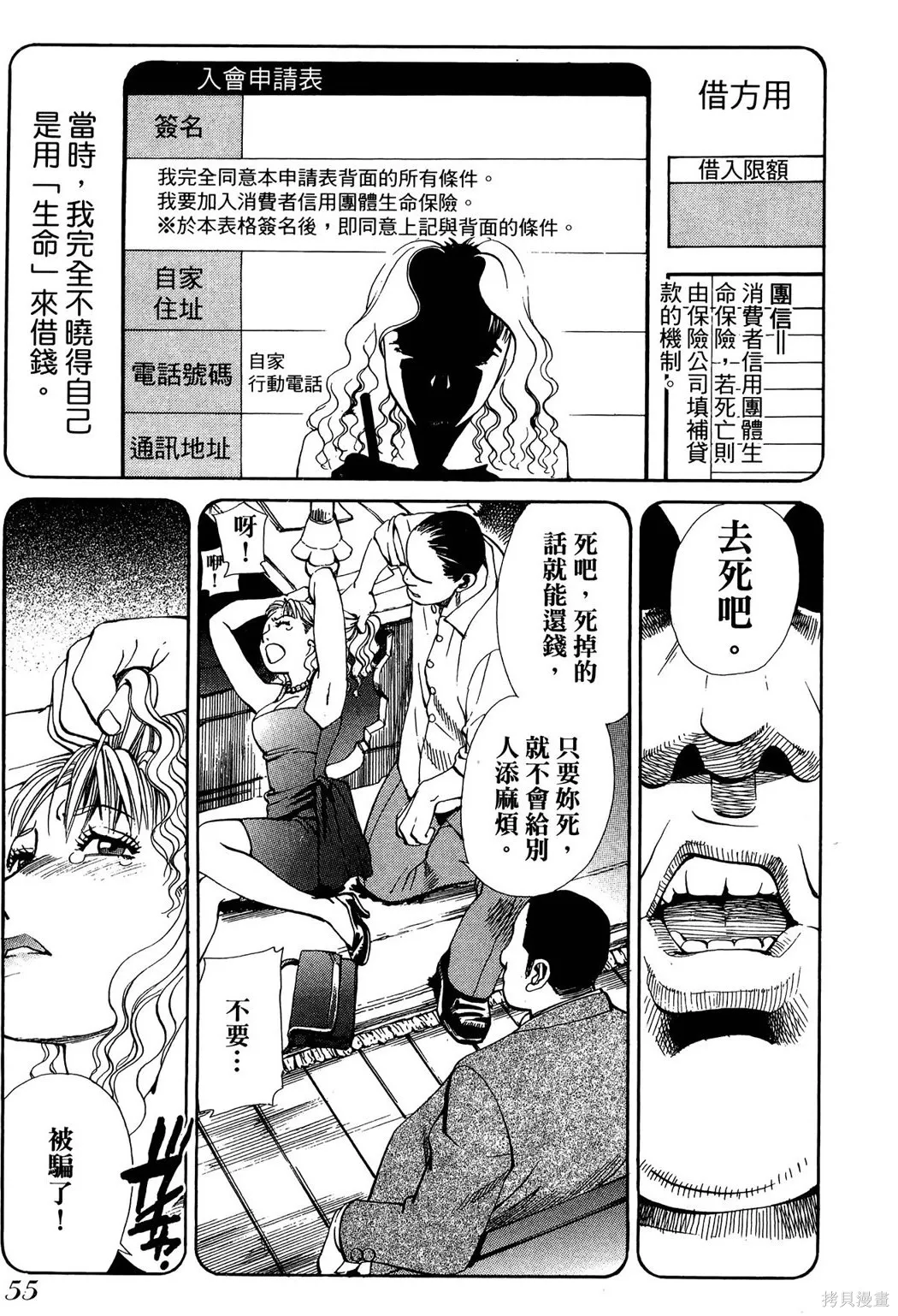 超異能感應,第02卷,第58张