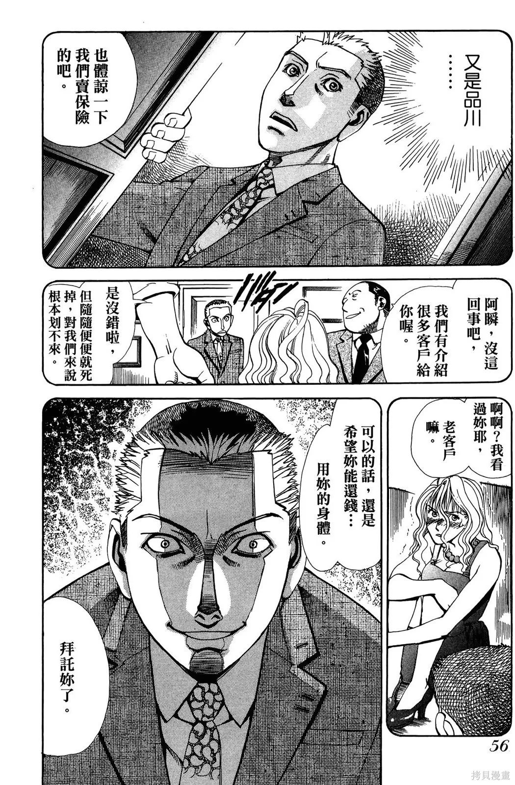 超異能感應,第02卷,第59张