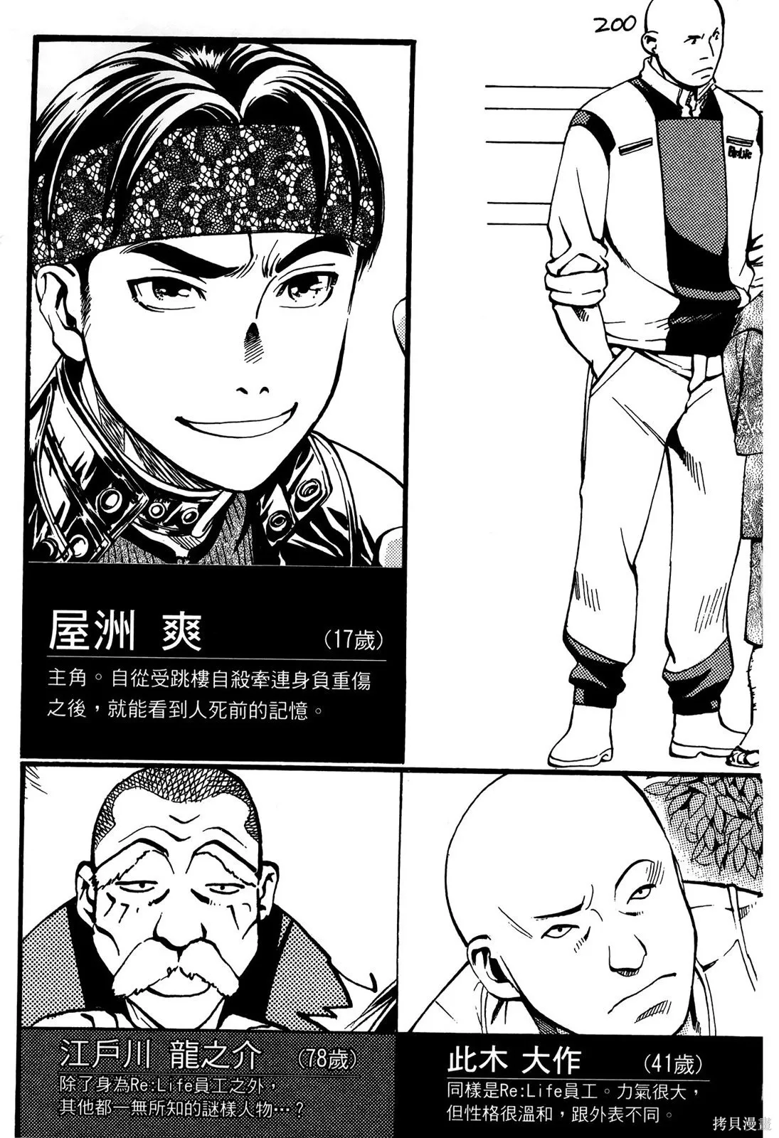 超異能感應,第02卷,第6张