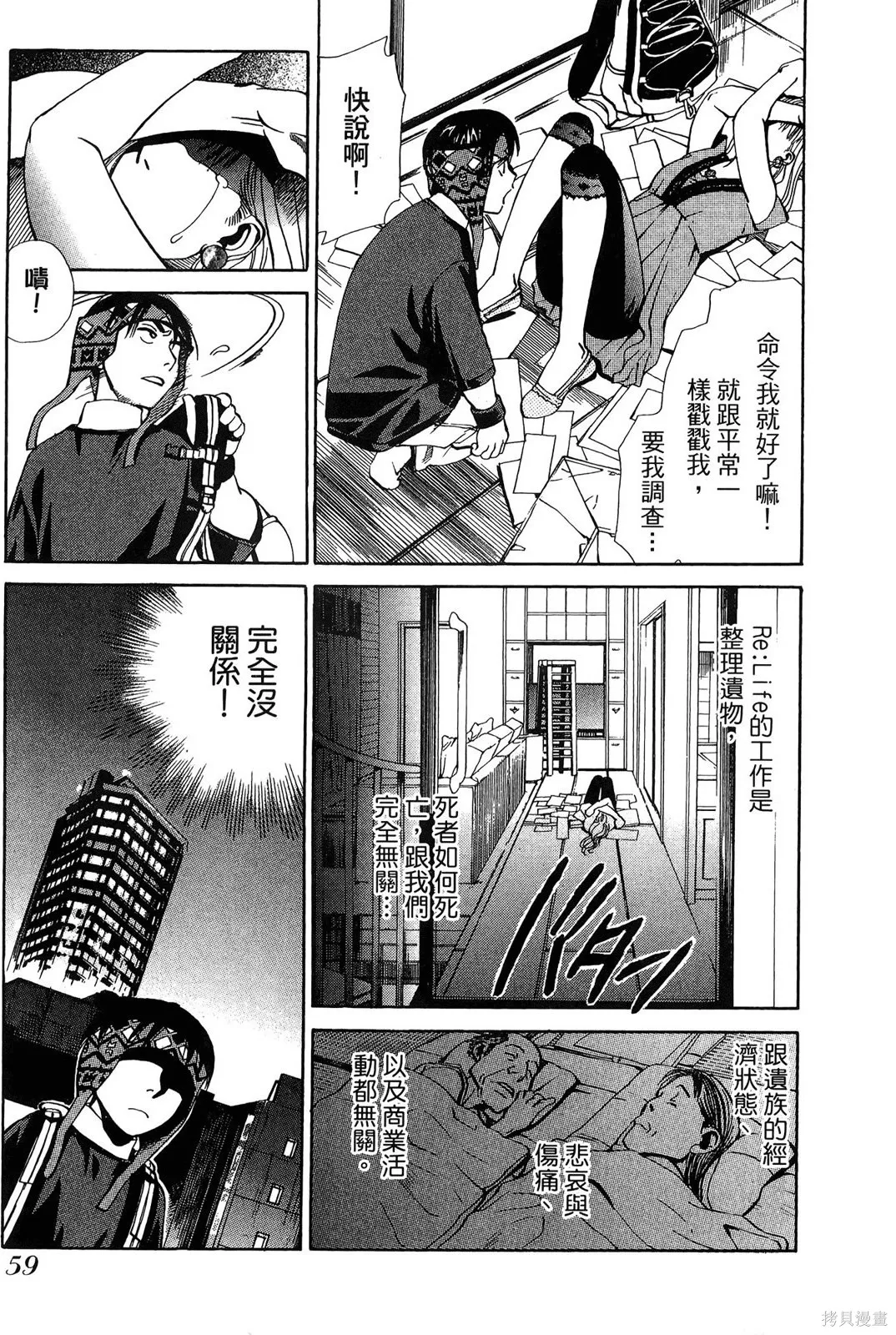 超異能感應,第02卷,第62张