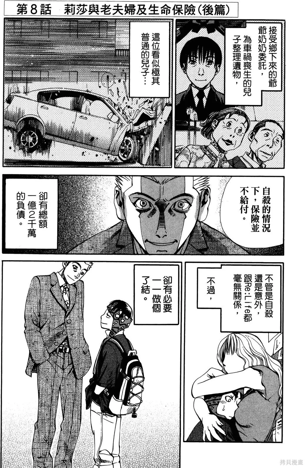 超異能感應,第02卷,第64张