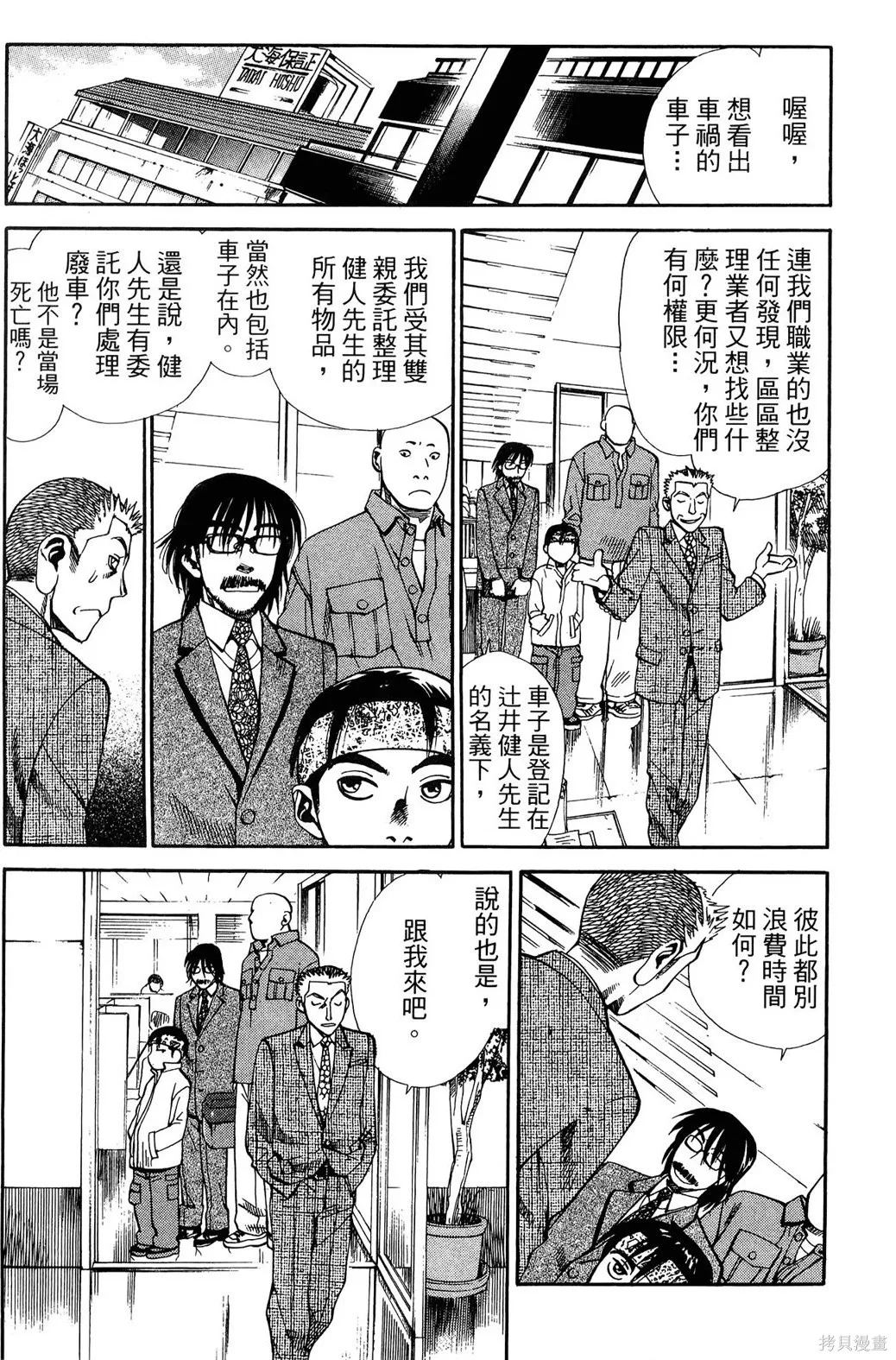 超異能感應,第02卷,第66张