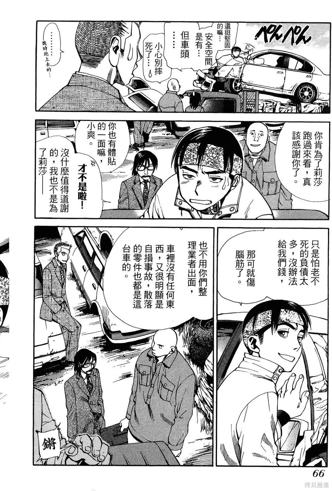 超異能感應,第02卷,第69张