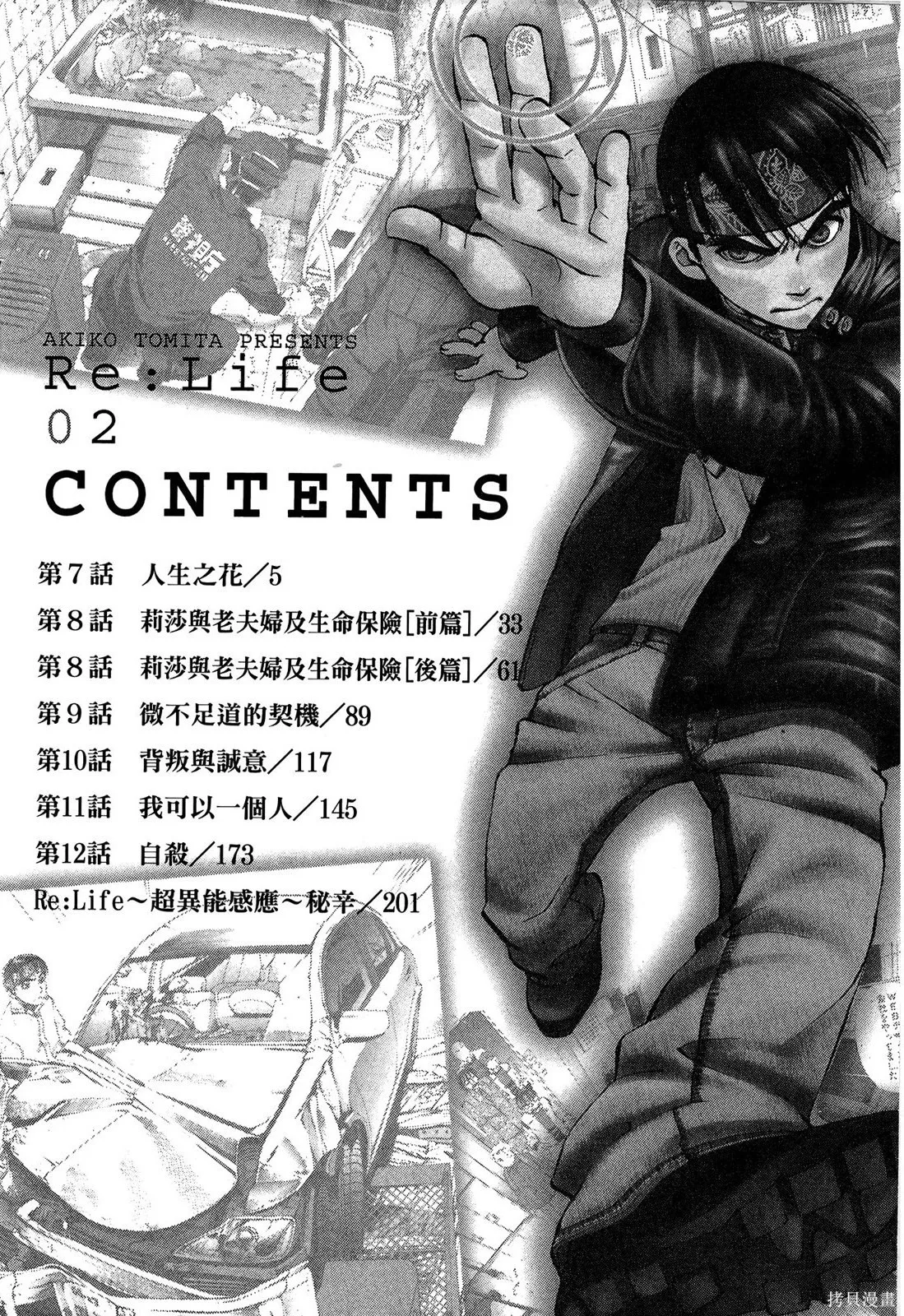 超異能感應,第02卷,第7张