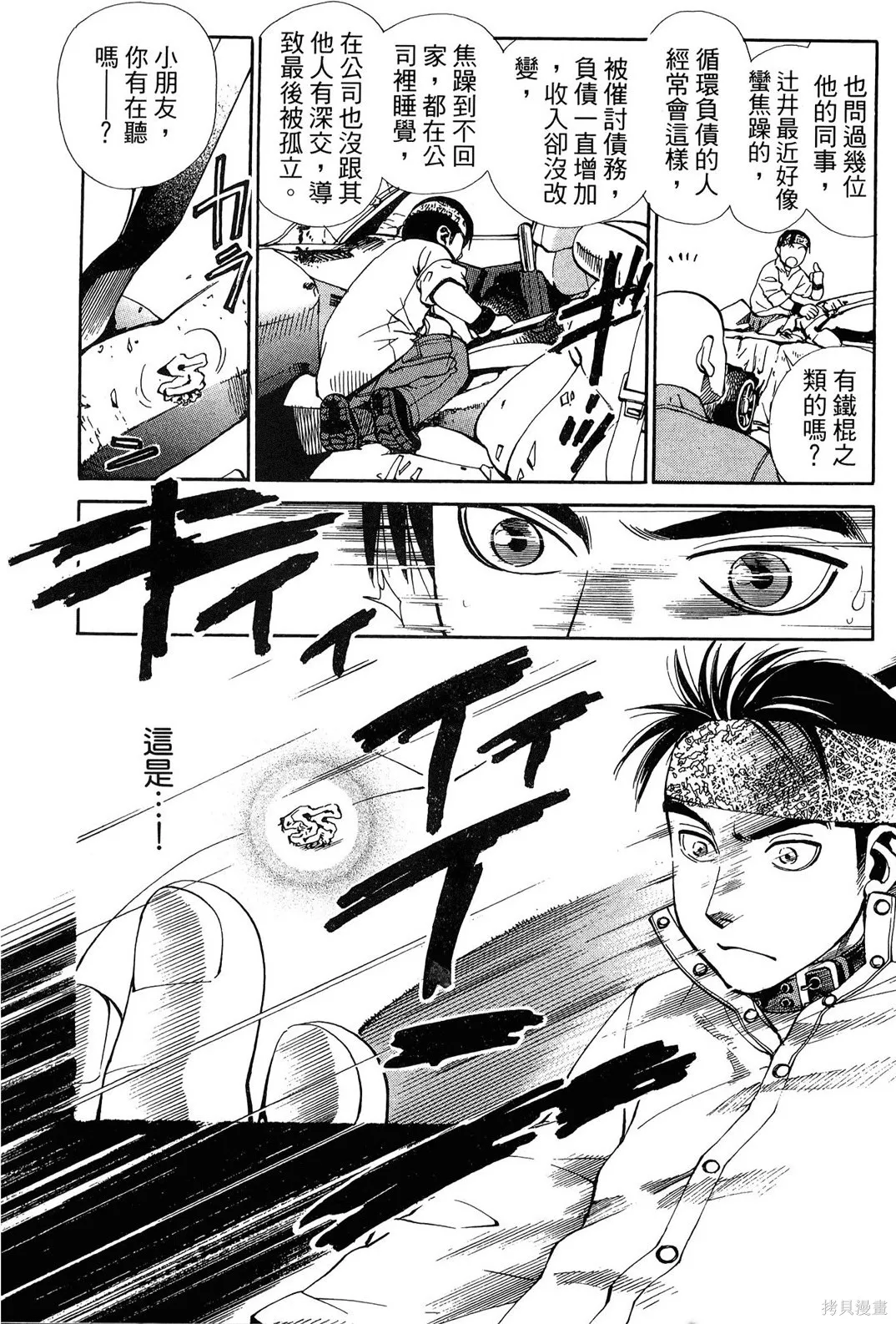 超異能感應,第02卷,第70张