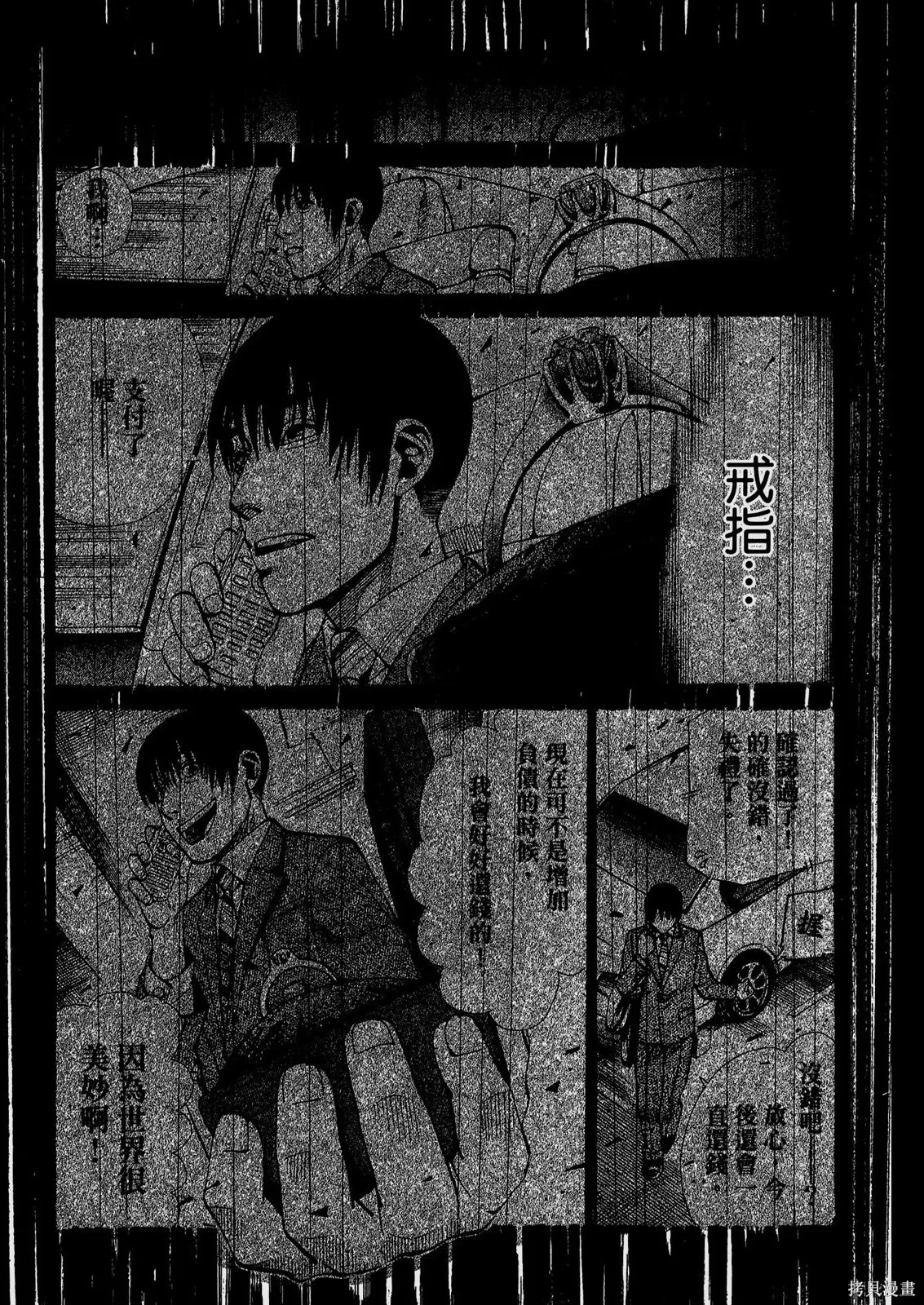超異能感應,第02卷,第71张