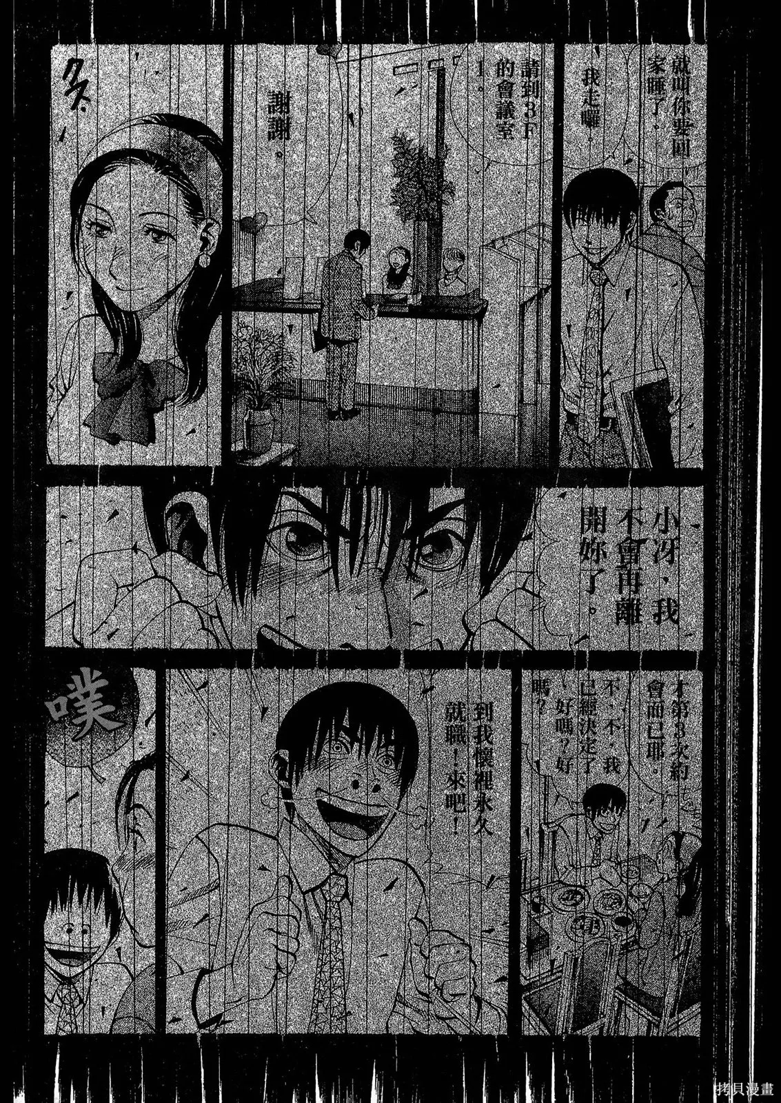超異能感應,第02卷,第73张