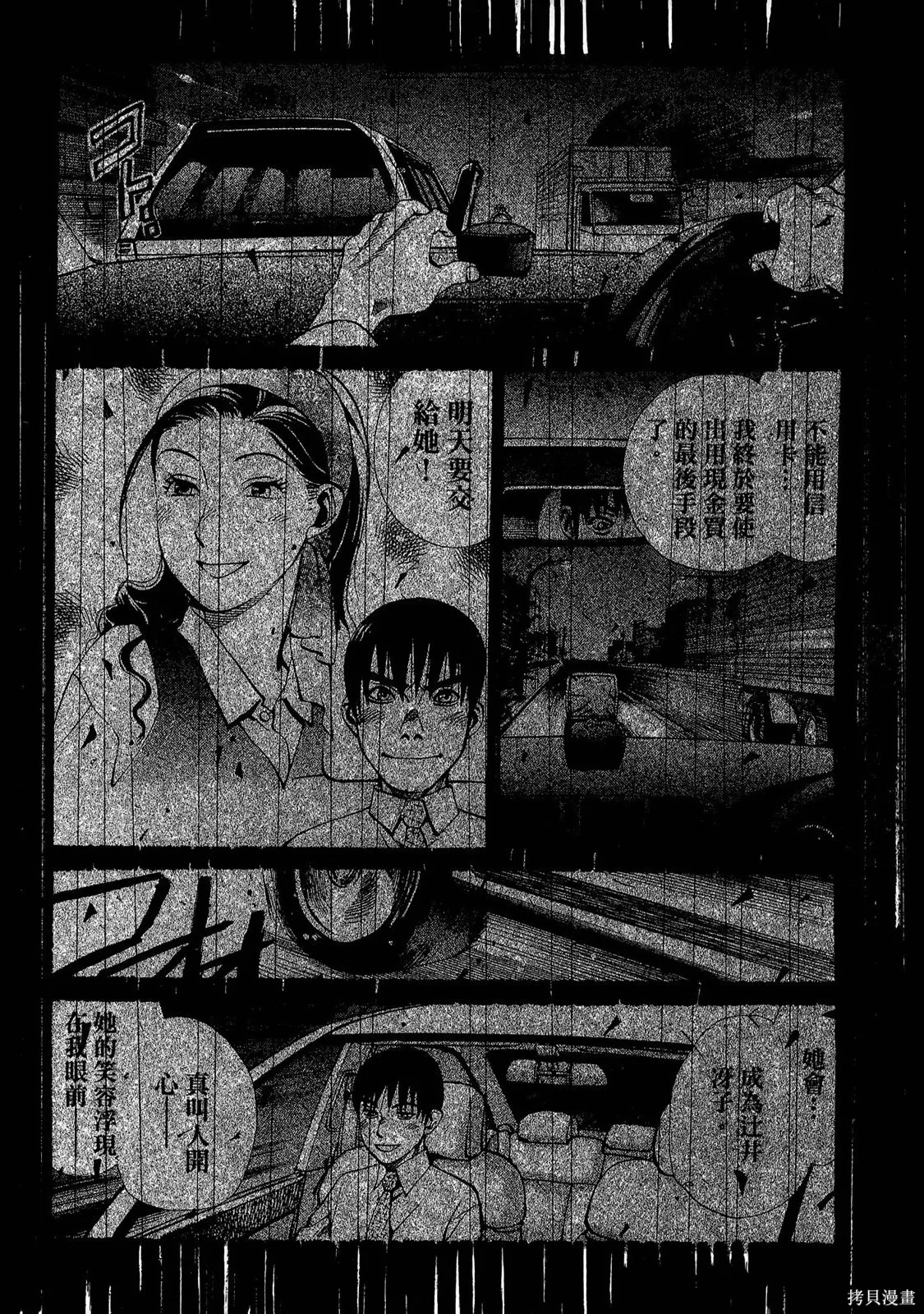 超異能感應,第02卷,第75张