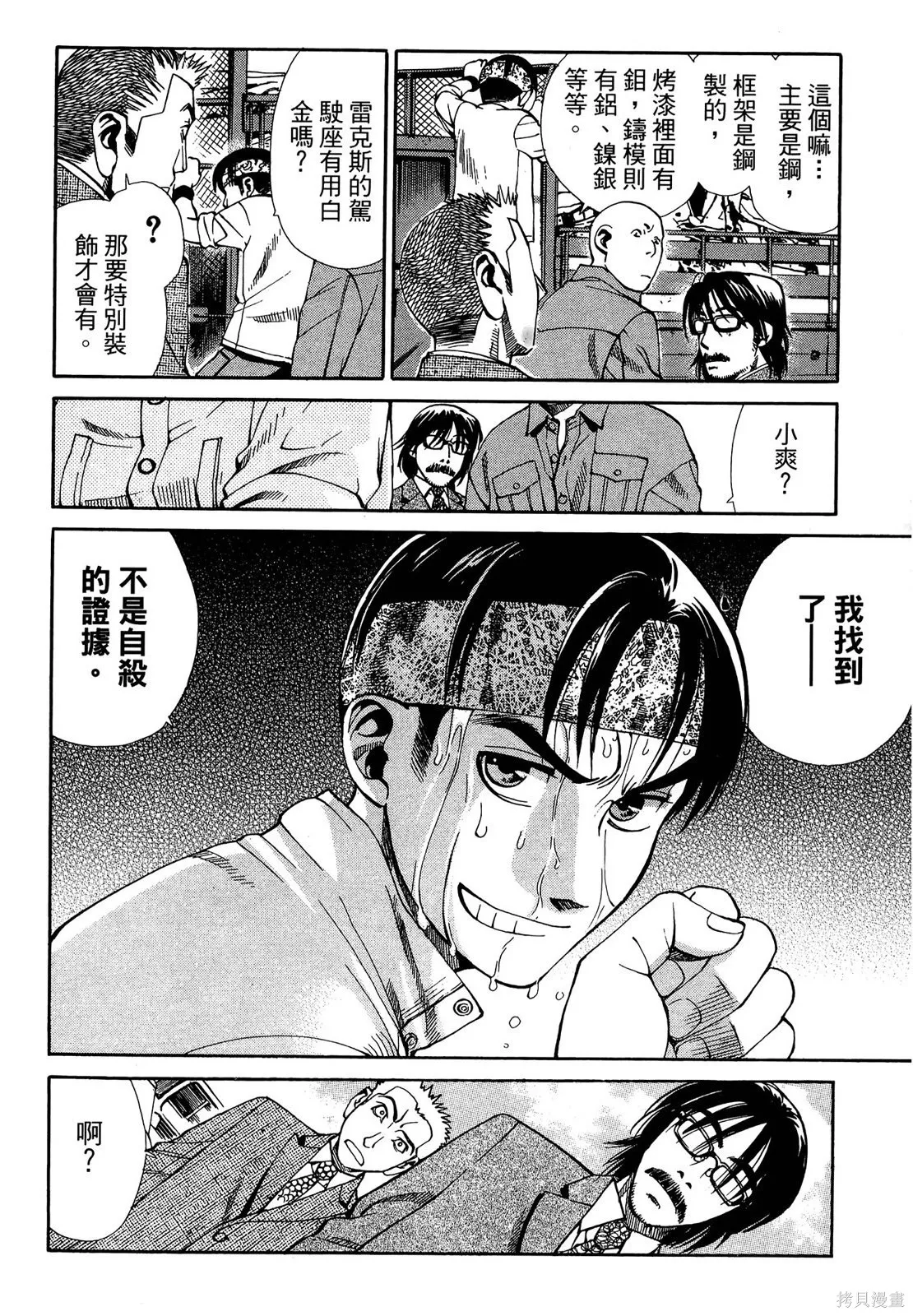 超異能感應,第02卷,第77张