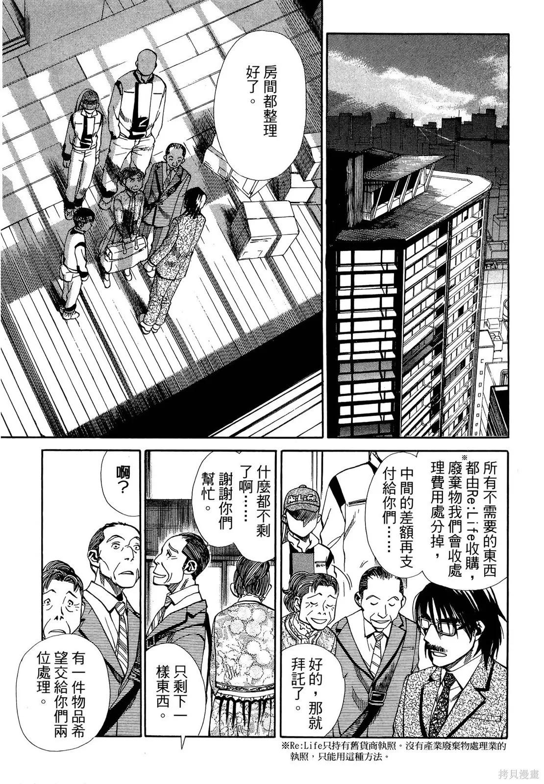 超異能感應,第02卷,第78张