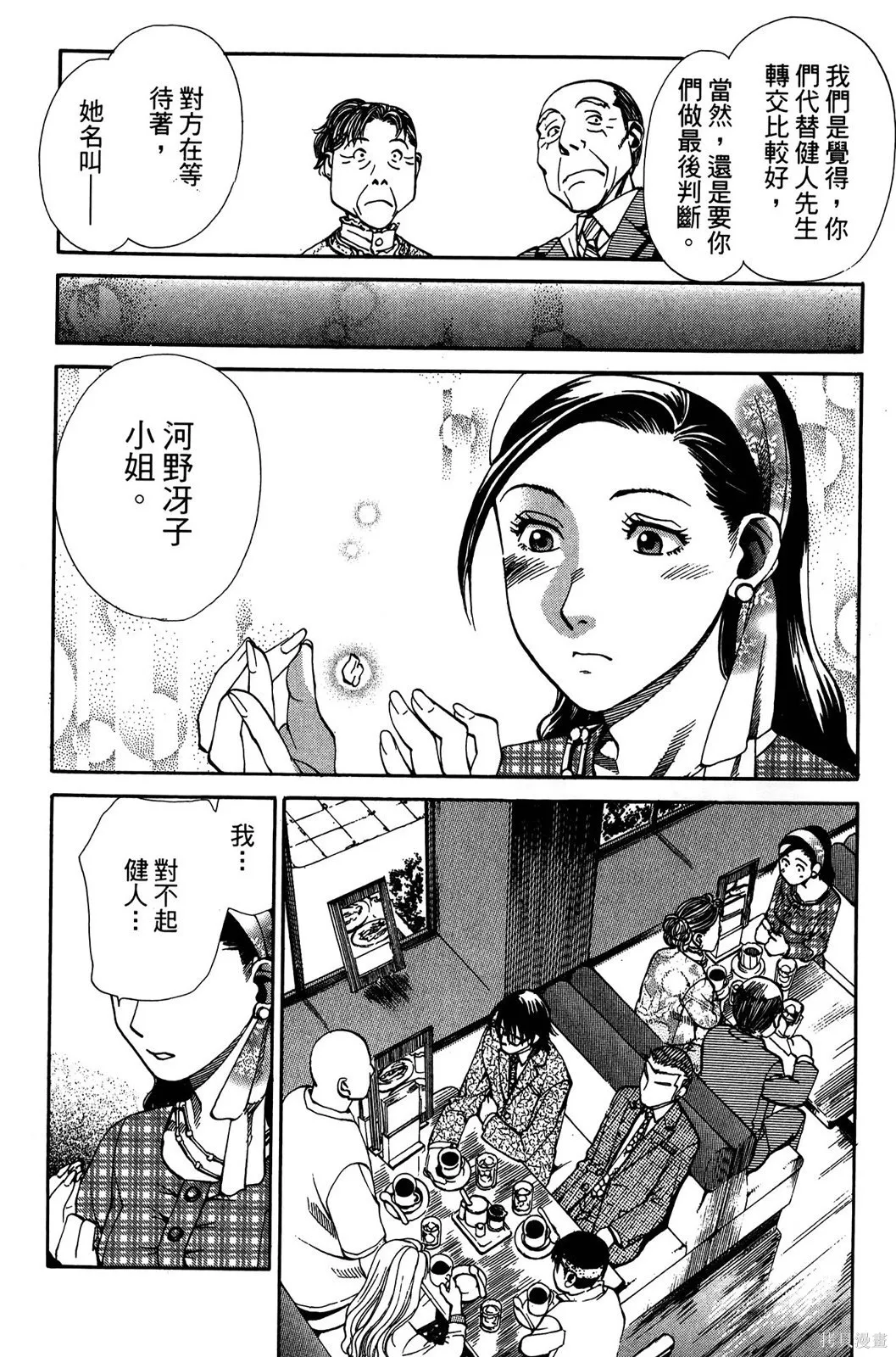 超異能感應,第02卷,第79张