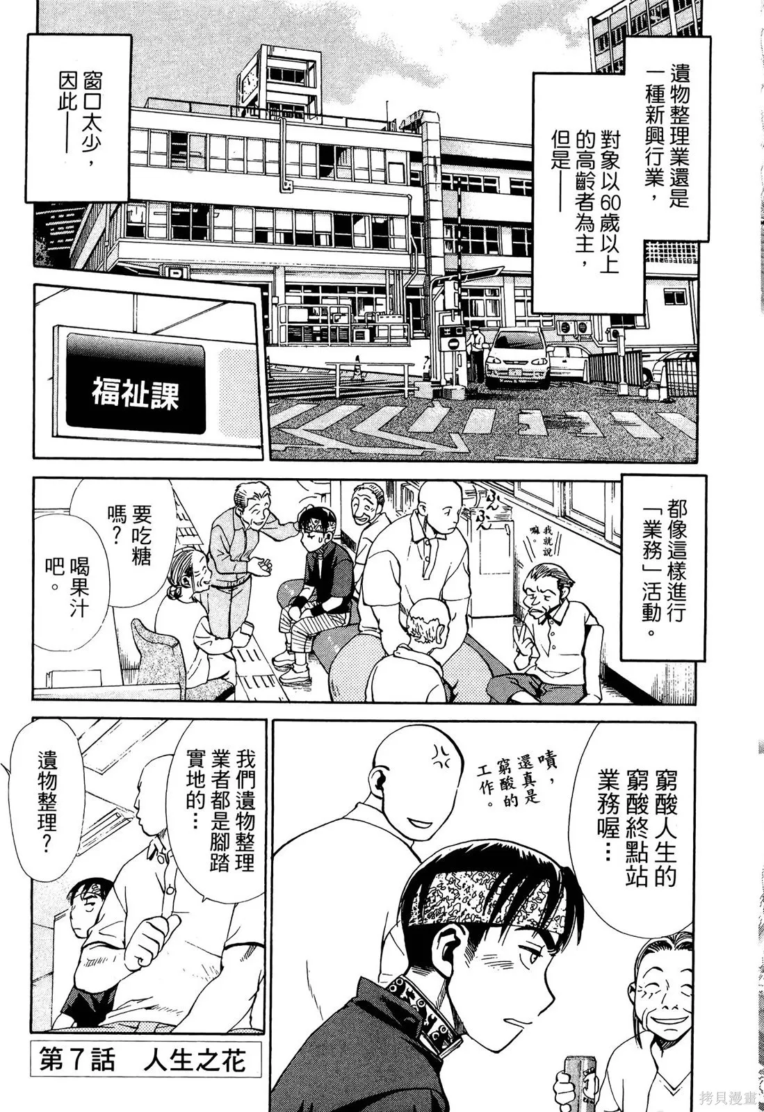 超異能感應,第02卷,第8张