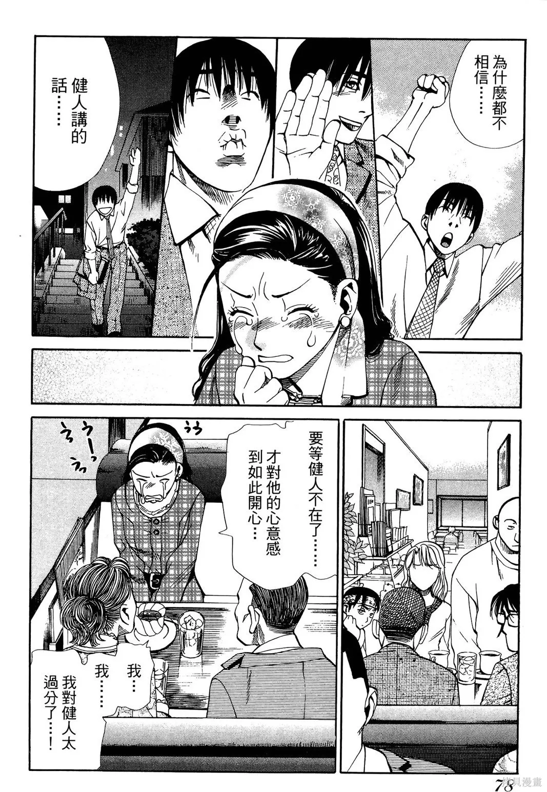 超異能感應,第02卷,第81张
