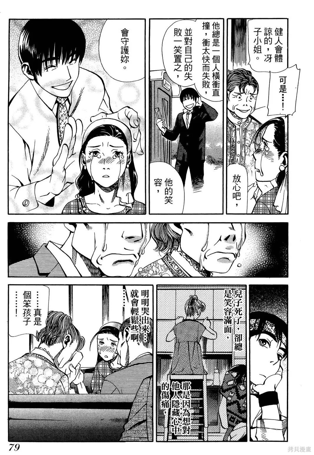 超異能感應,第02卷,第82张