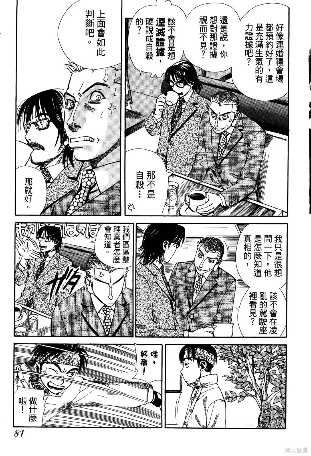 超異能感應,第02卷,第84张
