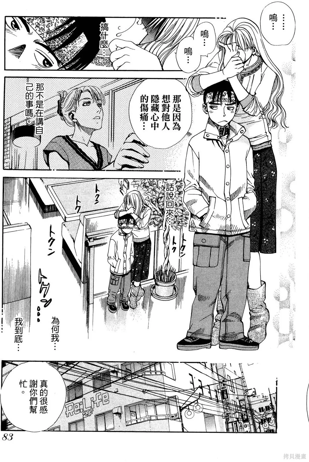 超異能感應,第02卷,第86张