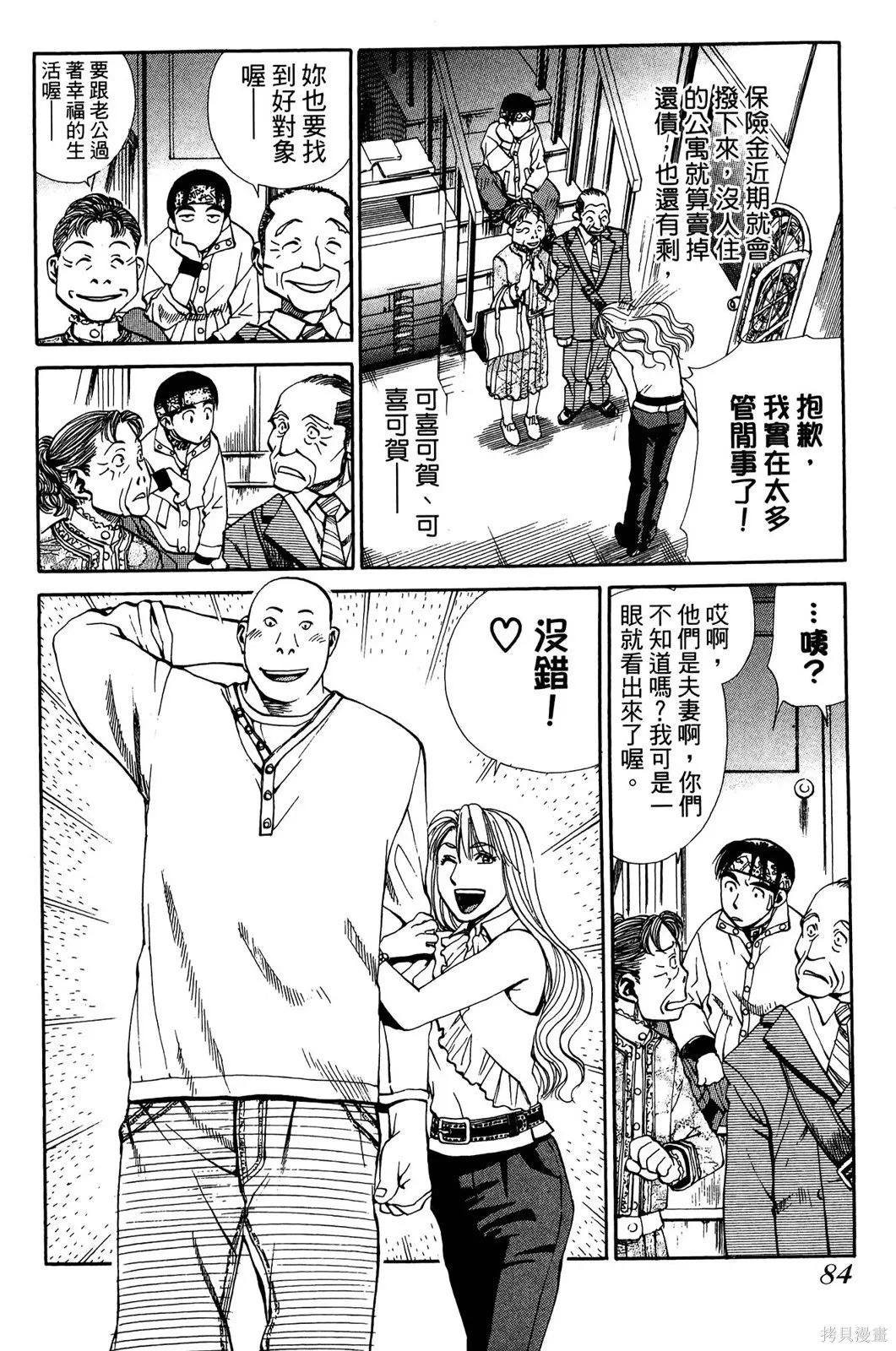 超異能感應,第02卷,第87张