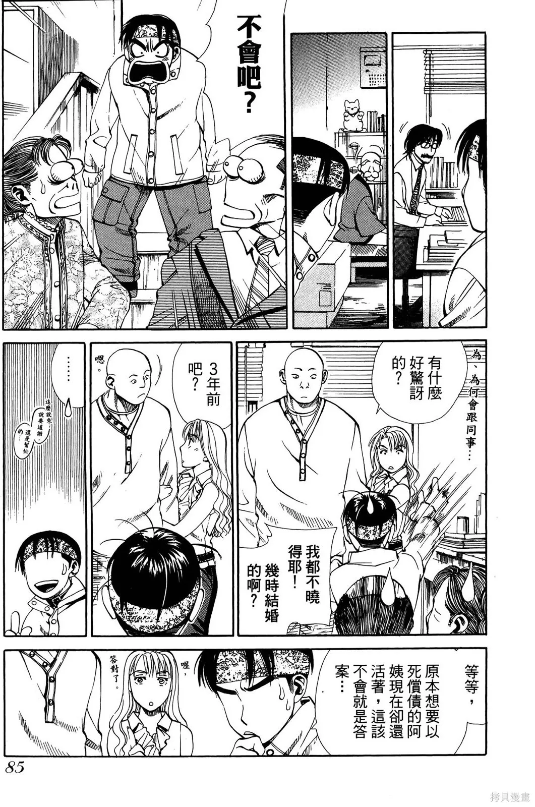 超異能感應,第02卷,第88张